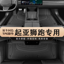 专用于东风悦达起亚狮跑脚垫tpe防水20 07-13款2.0l gl s汽车脚垫