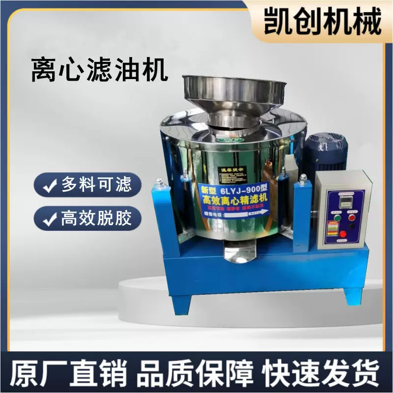 油坊用离心过滤机油坊压榨毛油过滤机花生菜籽油大豆油滤油机