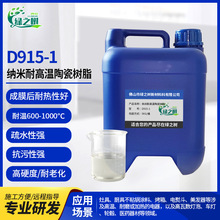 1200°C水性纳米耐高温陶瓷涂料 附着力强无烟无味环保耐腐蚀树脂