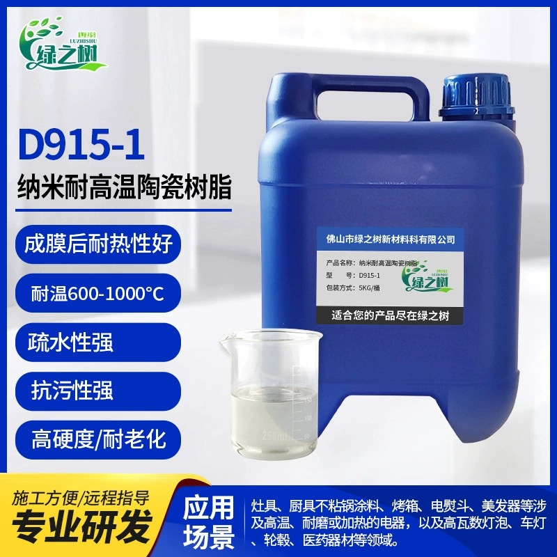 1200 ℃ нано-термостойкое керамическое покрытие на водной основе Сильная адгезия бездымных и не ароматизированных высокотемпературных керамических покрытий