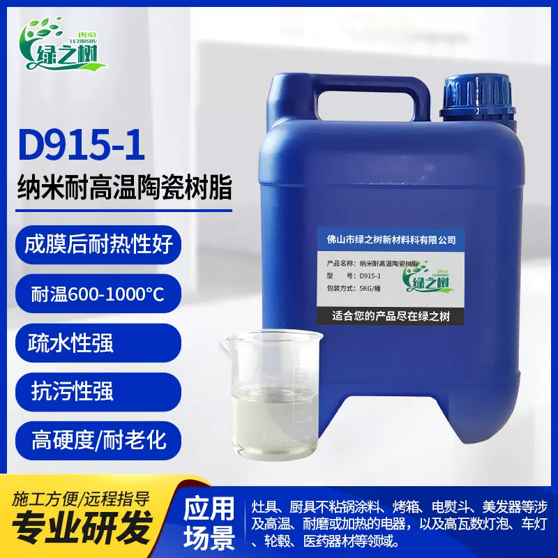 1200°C水性纳米耐高温陶瓷涂料 附着力强无烟无味环保耐腐蚀树脂