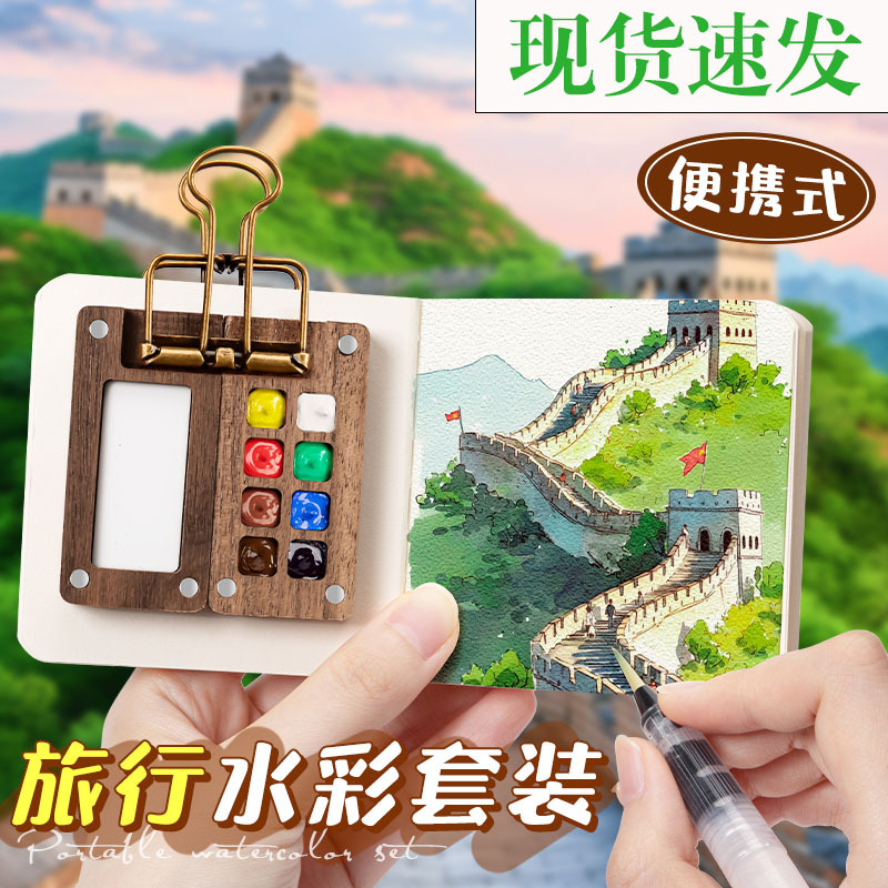 迷你水彩颜料盒胡桃木盒随身便携手账本写生旅行绘画画旅游打卡