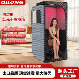 跨境爆款四边形干蒸浴箱家用全身桑拿房汗蒸箱多人桑拿房熏蒸浴箱