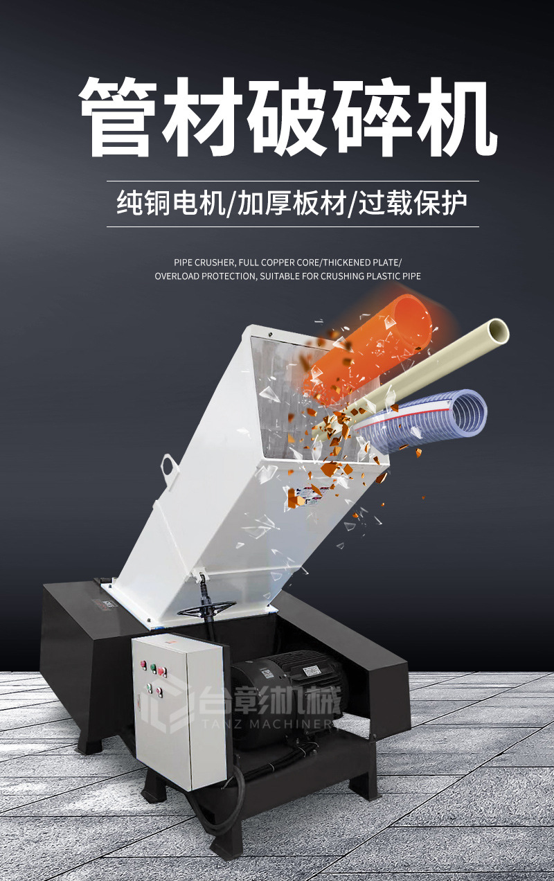 管道粉碎机产品详情_01