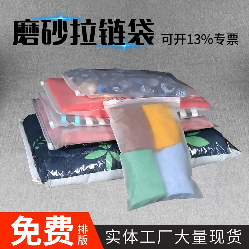 现货磨砂拉链袋内衣裤袜子自封袋服装包装袋批发PE透明拉链收纳袋