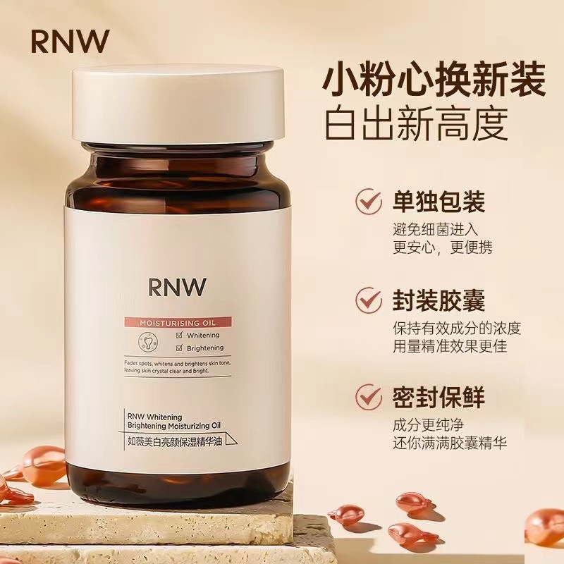 RNW377美白胶南精华液女提亮暗沉肤色补水保湿滋润淡斑焕亮如薇