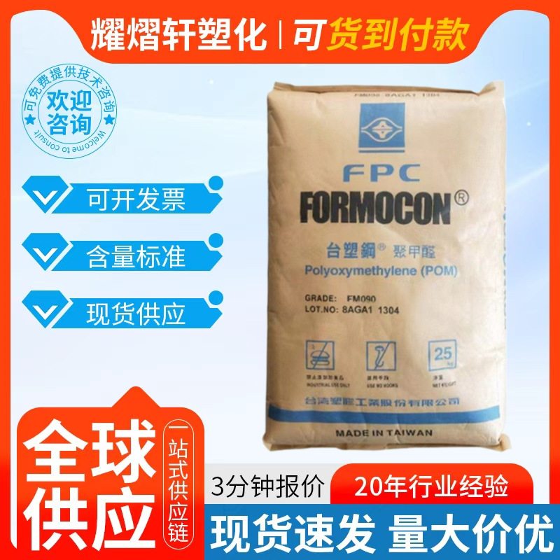 Pom Taiwan Plastic Fm090 Fm130 Snap Fasteners, Fittings, Gears, Electronic Parts, Bearings, Zippers, Plastic Raw Materials