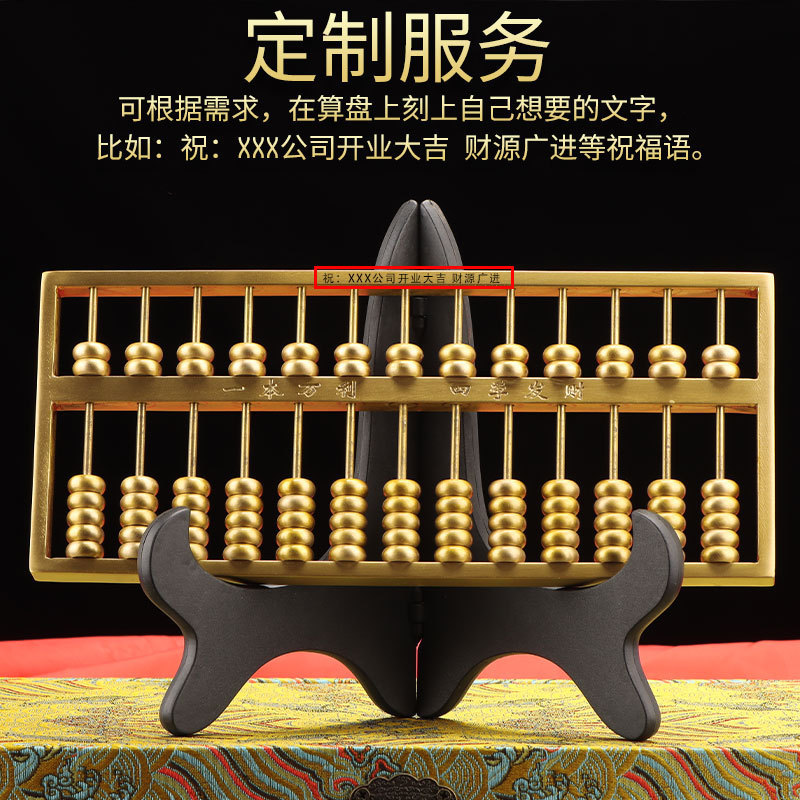 中国式算盤飾り如意真鍮製算盤リビングルームオフィス装飾品会社開業祝い金算盤|undefined