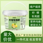 柠檬专用肥营养液肥料有机肥柠檬树肥料青柠檬盆栽园艺植物颗粒肥