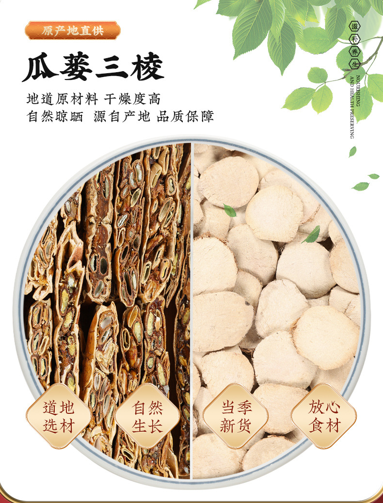 瓜蒌三棱茶组合和中药材正品干货全瓜蒌瓜蒌片栝楼丝瓤泡茶泡水喝-阿里巴巴