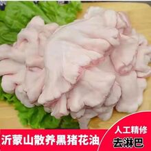 猪猪生猪网油猪下水板油鸡冠子油黑土新鲜批发花油猪油猪大油猪排