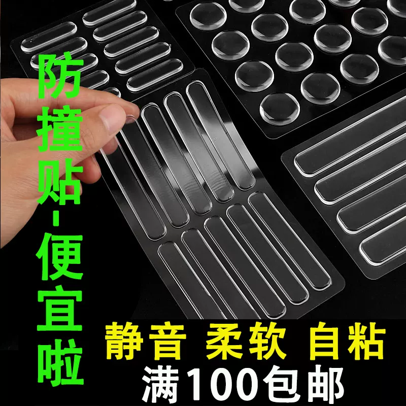 强粘透明橱柜门抽屉硅胶防撞条重复使用玻璃桌面防滑垫护墙防撞贴