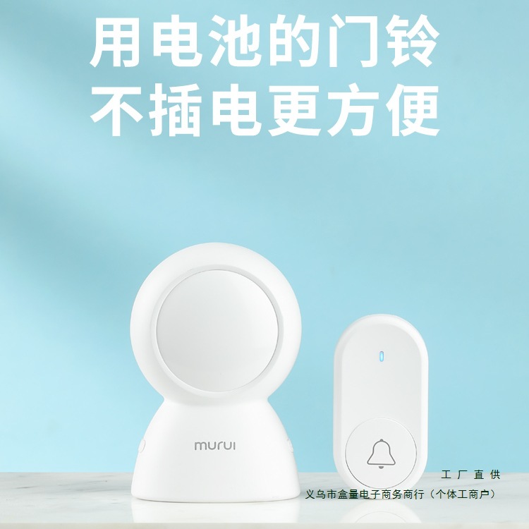 牧锐免插电门铃家用无线电池款门器玲不插电铃声器可充电铃声器