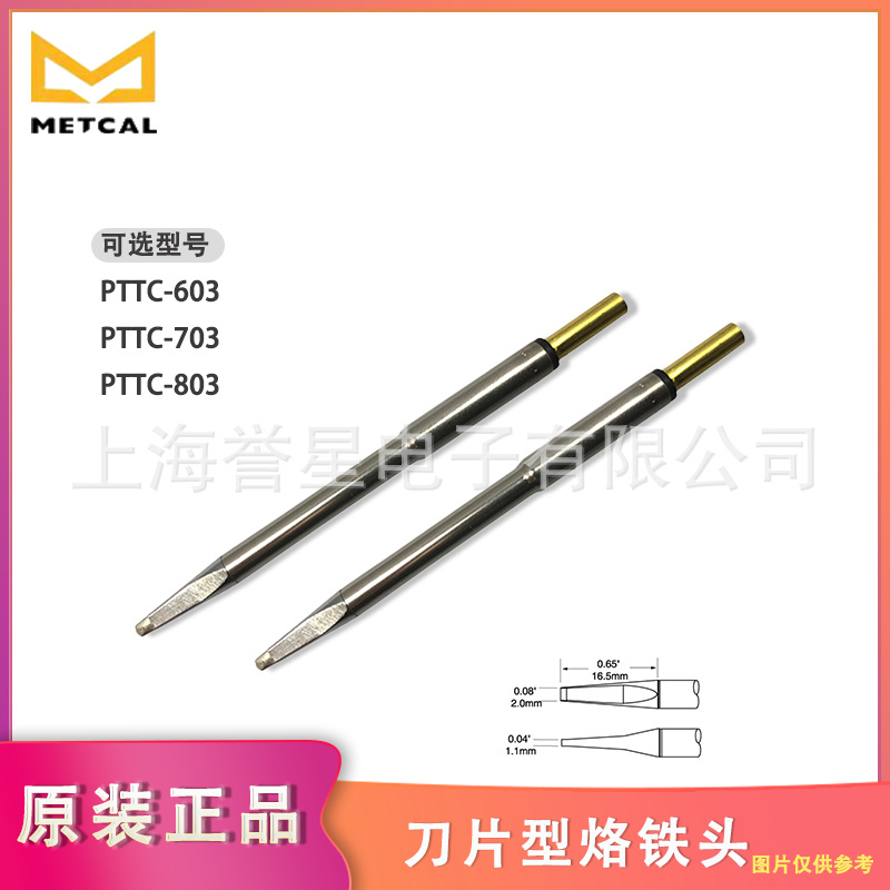 美国METCAL刀片型烙铁头PTTC-703