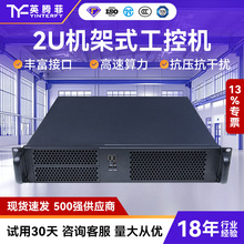 机架式2U工业控制电脑计算机酷睿i3i5多核处理器工控机主机工作站