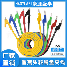 純銅4mm香蕉插頭轉鱷魚夾線 大電流高壓直流穩壓電源輸出測試導線