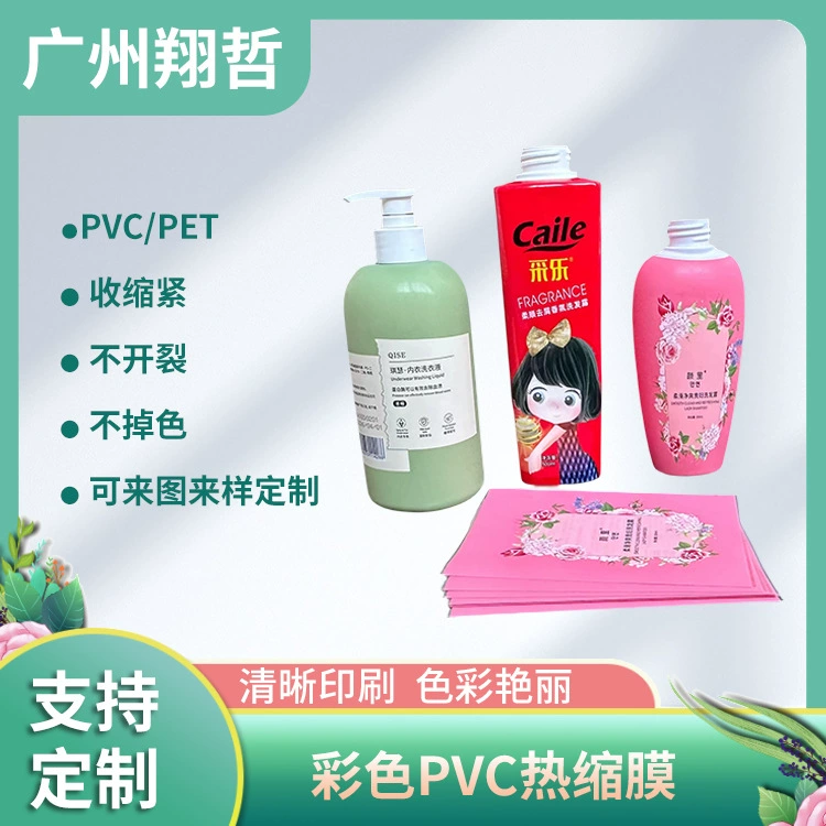 ПВХ термоусадочная пленка наружная упаковка пластиковая пленка цветная печать этикетки упаковки