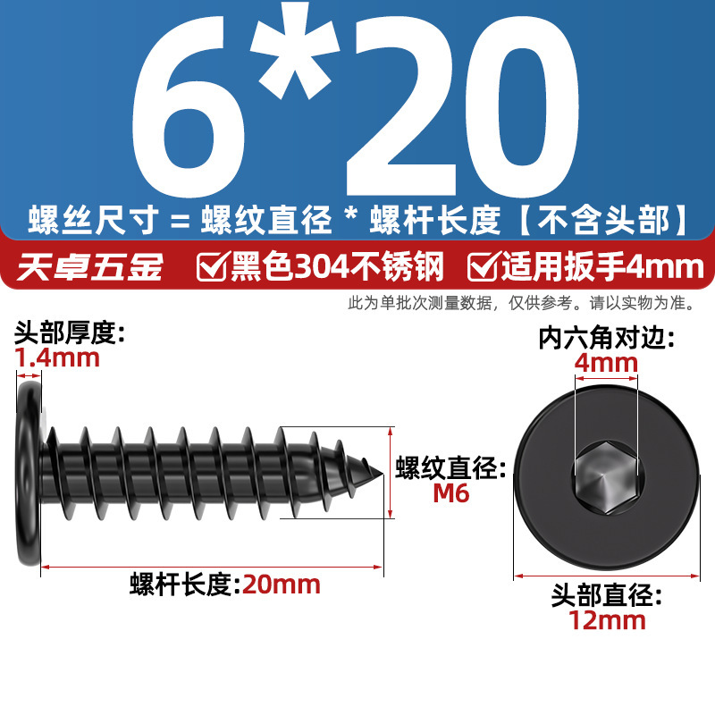 黒 304 ステンレス鋼平頭六角穴付きタッピンねじ大型平頭極薄頭ねじ丸頭タッピンねじ|undefined