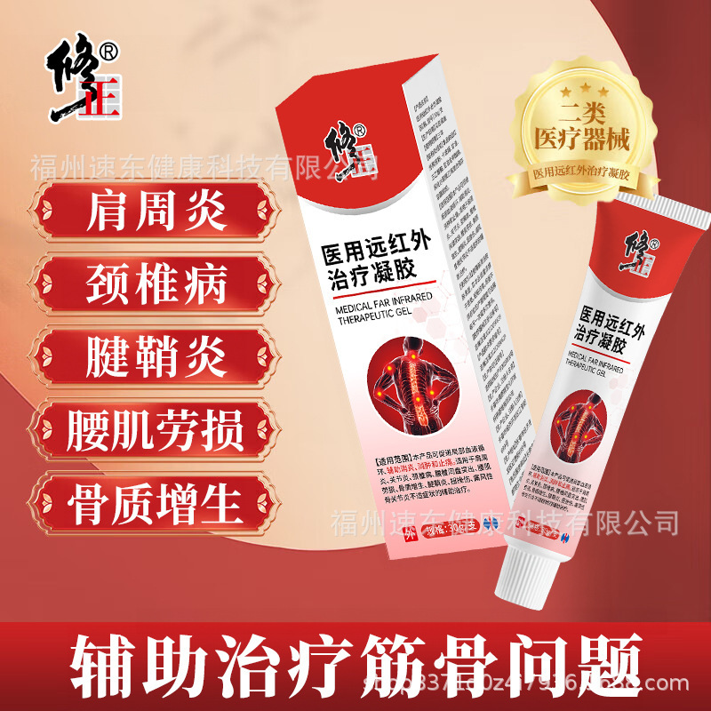 Xiu.Zheng 医療遠赤外線治療ジェルは、肩周囲炎、頸椎、腰椎の源を支援して準備ができています。|undefined