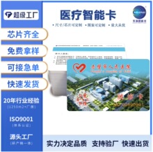 就诊卡医疗卡校园卡交通卡门禁卡礼品卡洗车卡制卡厂家直销