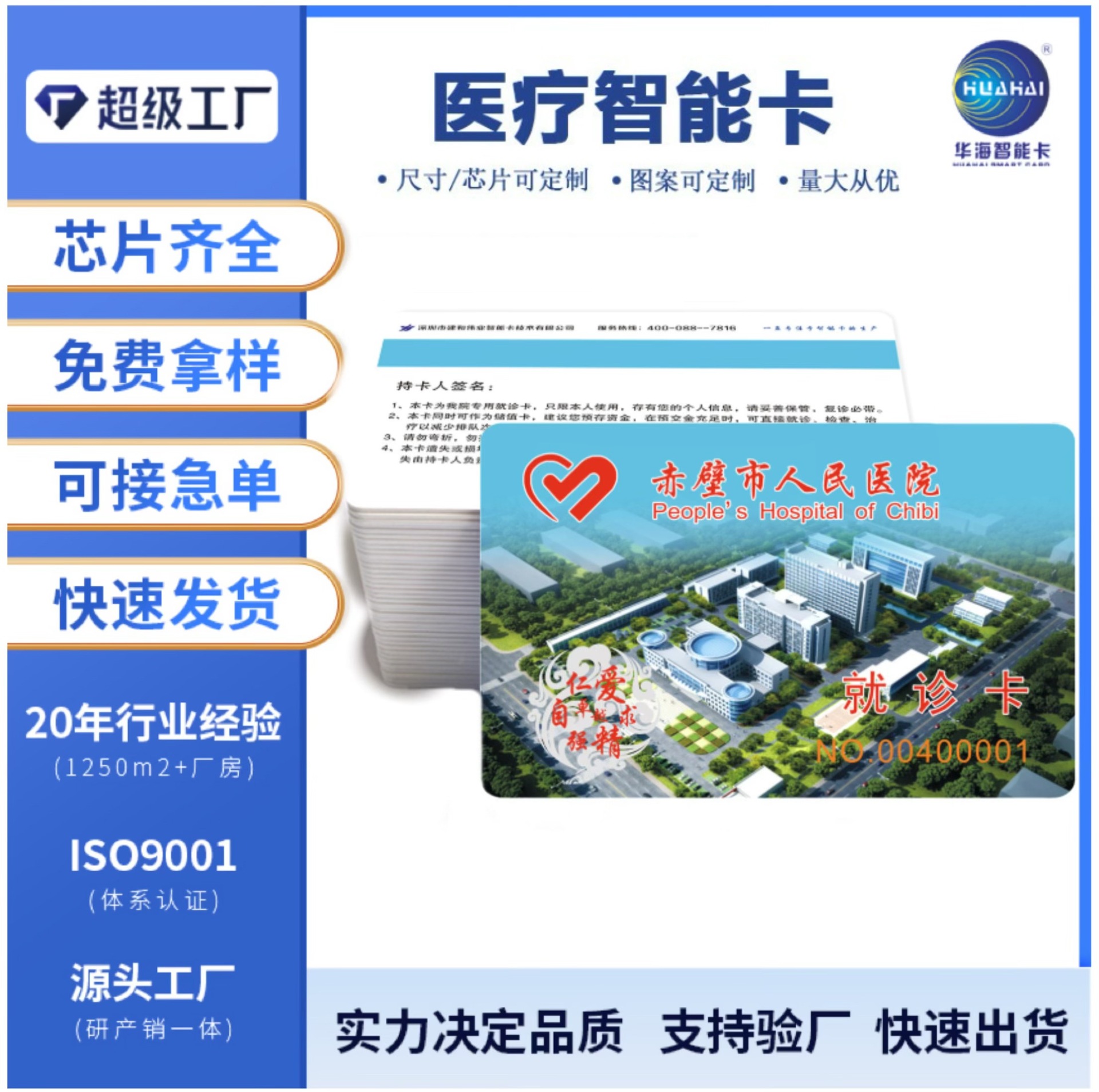 就诊卡医疗卡校园卡交通卡门禁卡礼品卡洗车卡制卡厂家直销