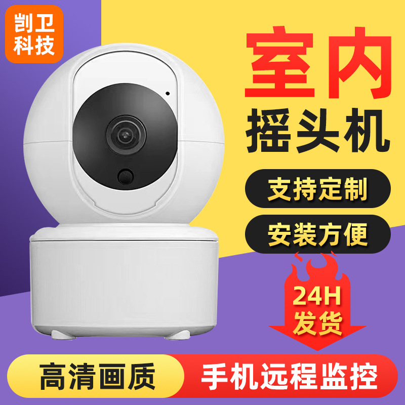 Indoor 360 surveillance camera network rotating probe Home Wireless wifi HD night vision surveillance camera