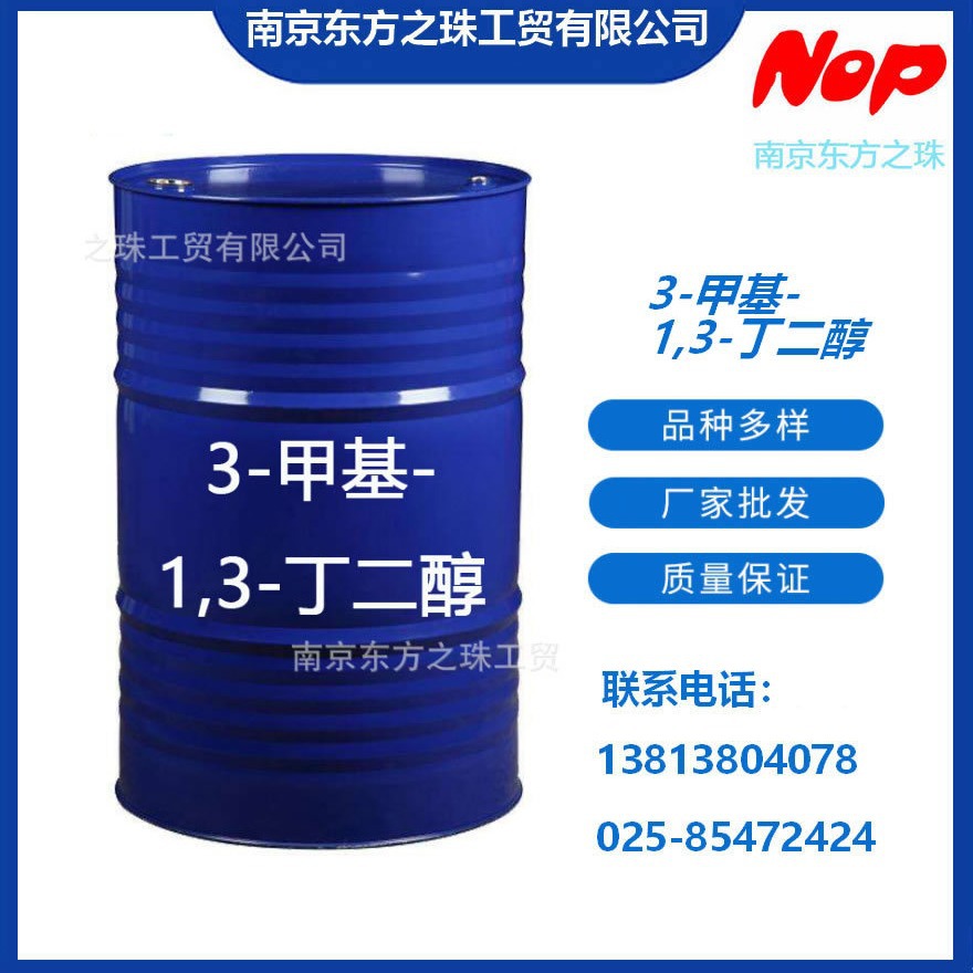 高纯度 3-甲基-1,3-丁二醇 厂家现货供应 化工原料批发 2568-33-4