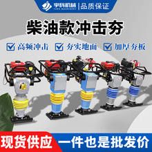 路面冲击夯柴油打夯机沥青公路立式手扶震动夯土机地基地面跳跳夯