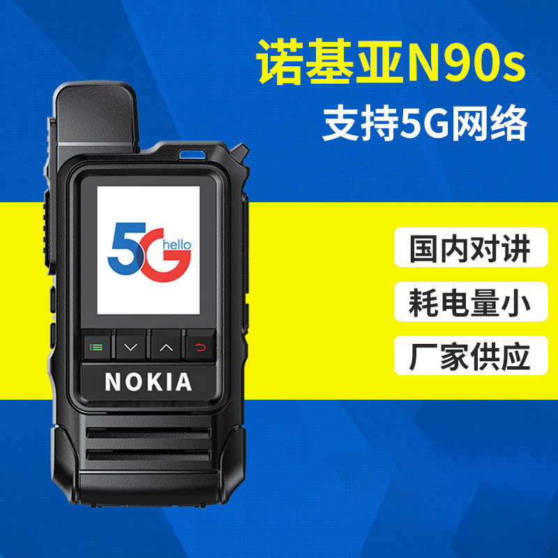 适用诺基亚对讲机5G网络GPS酒店工地民用GPS专业插卡手持机4g