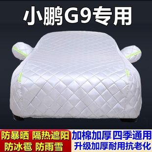 Suitable for Xiaopeng G9 New Energy Special Quilt Car Cover Anti-hail Anti-rain Anti-frost Anti-snow Thickened Car