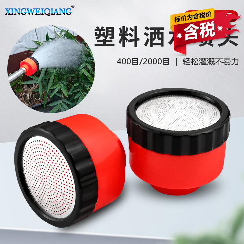 含税园艺育苗洒水400目2000目家用浇花浇菜塑料洒水喷头园林灌溉
