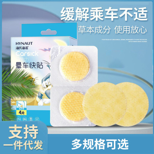 Haishi Hainuo motion sickness patch for children and adults traveling in cars, motion sickness patch, travel airsickness, seasickness, ear root and navel patch