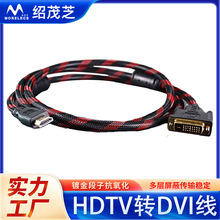 hdtv转dvi24+1镀金全铜转接线红黑编织圆线双磁环带网1.5米高清线