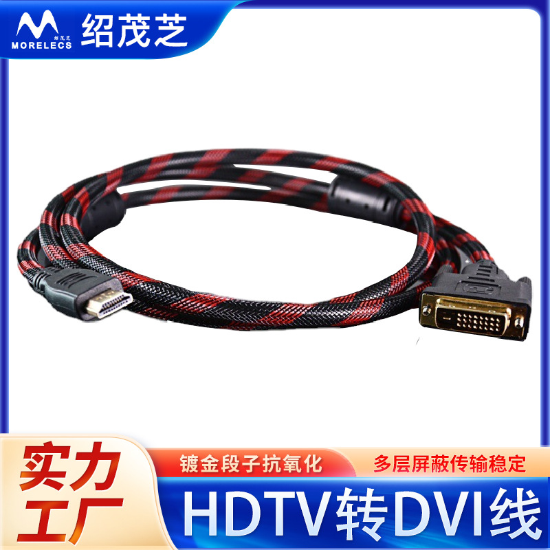 hdtv转dvi24+1镀金全铜转接线红黑编织圆线双磁环带网1.5米高清线