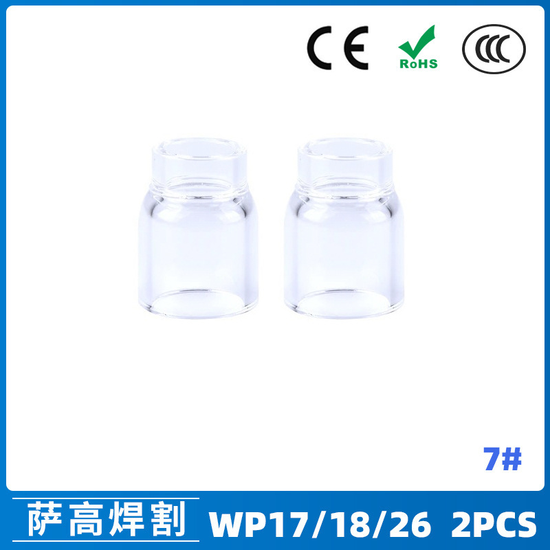 跨境氩弧焊配件WP17/18/26焊枪透明瓷嘴7#耐高温喷嘴石英杯2PCS