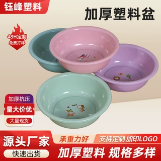 塑料盆子家用宿舍洗脸洗衣洗脚礼品可按需印字36cm大号加厚塑料盆
