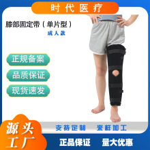 时代医疗可调式膝关节固定带可调节膝部半月板护膝铝条支撑保健