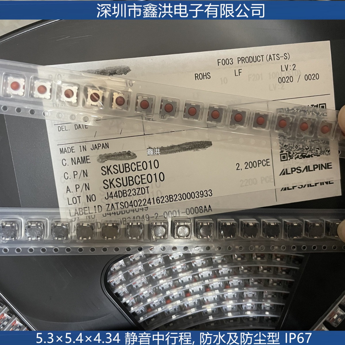 SKSUBCE010日本ALPS静音5.3×5.4×4.34中行程防水防尘型轻触按键