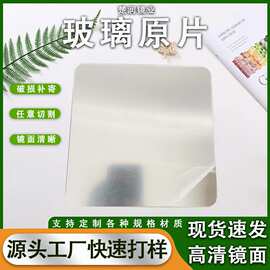 厂家批发精磨边镜片化妆镜片单面镜切割高清玻璃镜片不带胶加工