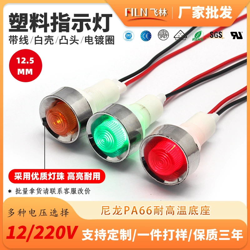 Пластик с выпуклой головкой 12,5 мм и индикаторной лампой 12V220V, производители малых сигнальных ламп (FL1P-12.5NW-1)