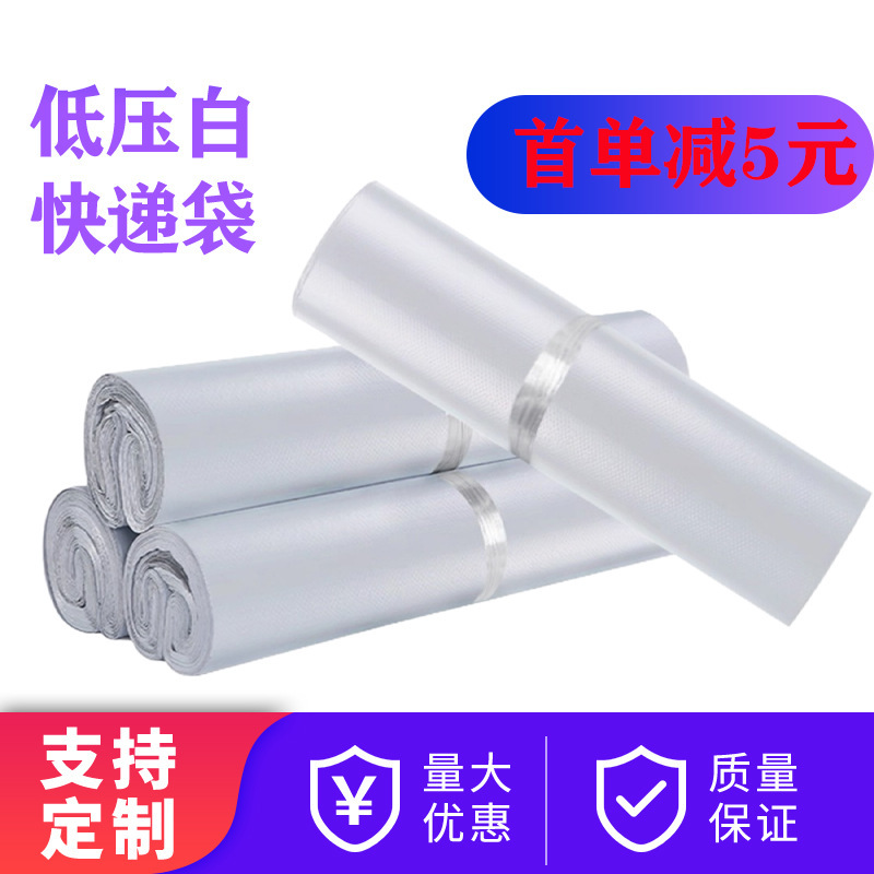 雪凡低压白色新料快递袋电商服装包装袋批发防水塑料打包袋物流发|undefined