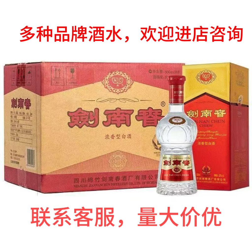 剑南春水晶剑52度浓香型白酒500ml整箱礼盒装包邮