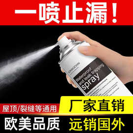 防水涂料屋顶防水胶水补漏王材料 waterproof spray 防水补漏喷剂