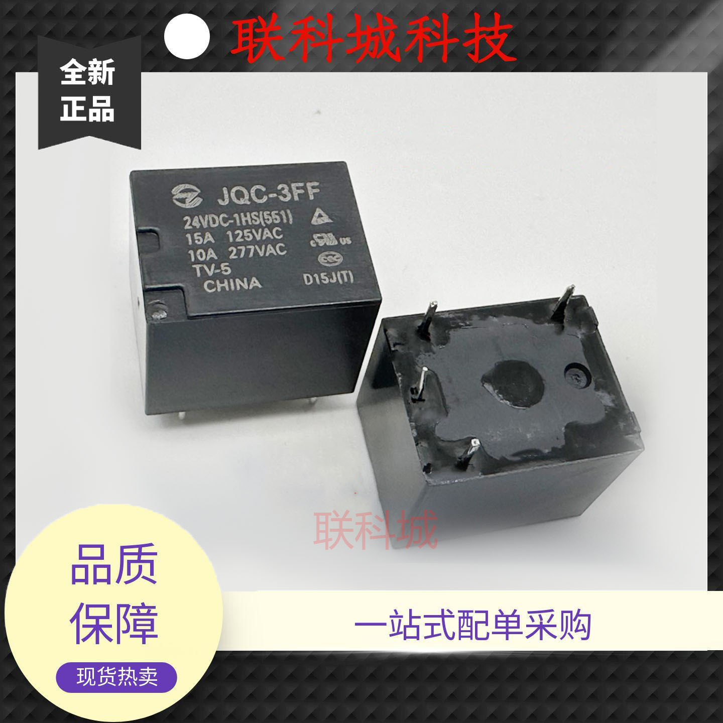 全新 4脚 宏发 继电器 JQC-3FF 9/12/24VDC-1HS/1HST(551/5) T73A