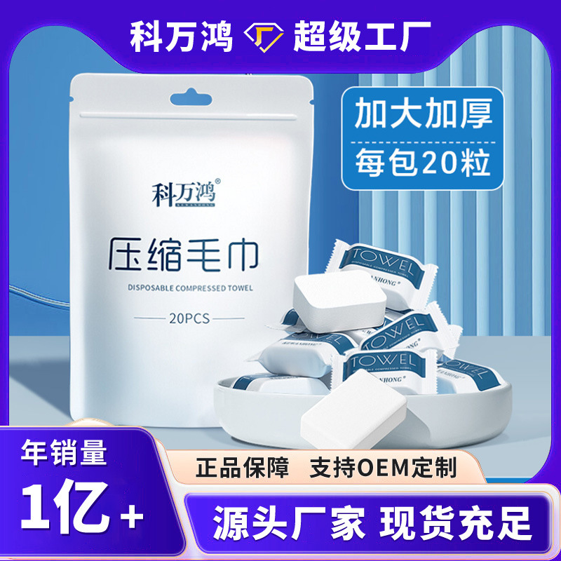 Compressed Towel Travel Size Disposable Face Towel Thickened Cotton Soft Towel Cleansing Towel Hotel Outdoor Compressed Type