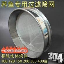 筛子鱼粪过滤网筛鱼缸周转箱过滤水不锈钢筛网筛子超密超细200目
