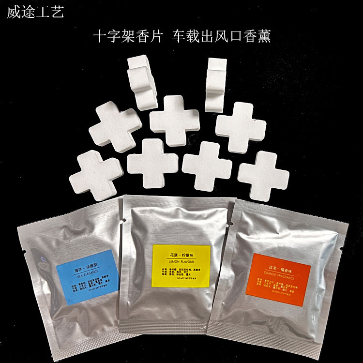 厂家车载pe香片十字架香片出风口香薰除味片古龙固体香水吸香片