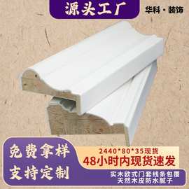 工厂现货实木线条装饰木线条门套线包覆pvc木皮烤漆欧式线条