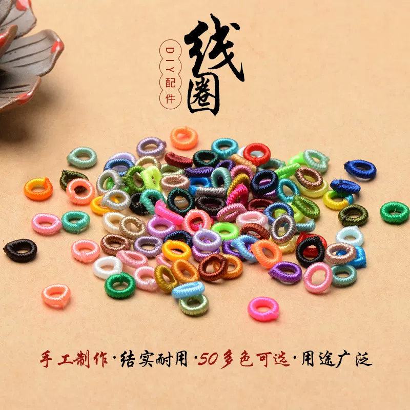 手工编织线圈diy饰品配件6mm璎珞圈手绳挂绳拉环手作小配件批发