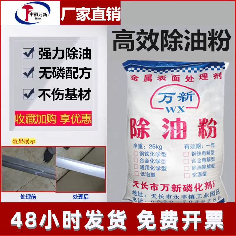 强力除油粉机械设备重油污清洗剂合金去油工业除油清洁金属脱脂粉